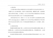 公牛集团：截至2025年3月31日股东总数为27,482户