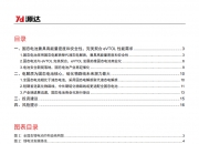 2025年中国固态电池行业发展环境、商业化落地分析及趋势预测_人保服务 ,拥有“如意行”驾乘险，出行更顺畅！
