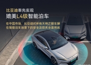 比亚迪公布国际专利申请：“放电连接装置和具有其的车辆”