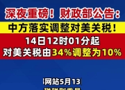 财政部等三部门公告！