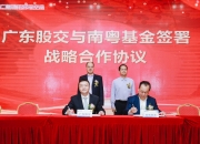 软通动力与吉林省高速公路集团达成战略合作