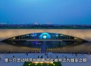 一起来看“未来之城”雄安的数字建设