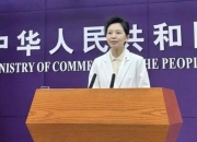 涉及出口管制、安世半导体等！商务部部长王文涛，最新表态