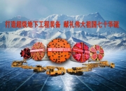 铁建重工获得发明专利授权：“盾构掘进机仿真实操考试评分方法及系统、设备、介质”