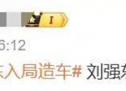 竞拍价定格7819万元！京东001号“国民好车”拍卖吸引超26万人参与