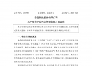 指定上亿元的项目由侄子承包，上市公司董事长被罚