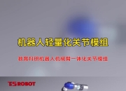 多利科技：积极探求技术在机器人领域适用性