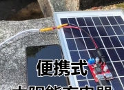 无铅太阳能电池光电转换效率实现突破