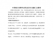 中国银行获得发明专利授权：“银行系统的等待时间控制方法及装置”