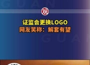 重磅！刚刚，央行、证监会发声！