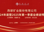 西部矿业（601168）2025年三季报简析：营收净利润同比双双增长