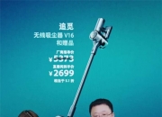 追觅科技宣布推出“家庭健康保障计划”