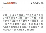 电科芯片：射频芯片产品目前已应用于商业航天等领域