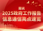 明年“两新”政策部署来了！