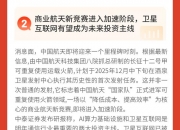 卫星概念股走强，相关ETF涨约4%