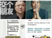 罗永浩“科技春晚”迟到40多分钟，现场鞠躬道歉！他深夜自曝患病十几年：现在体力不行吃药也不管用，如果不能改善以后不会再做大型活动