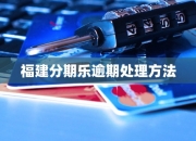 债市公告精选| 碧桂园地产集团新增债务逾期31.54亿元；北京远洋控股遭上交所警示