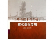 中国石化获得发明专利授权：“一种含磷催化裂化催化剂及其制备方法”