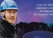 四年追一“暴”，看中国天眼怎么打“团战”