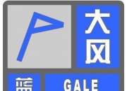 北京市发布暴雨蓝色预警