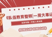 国家电网公司“1+27”官方辟谣矩阵上线