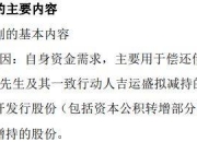 金龙汽车：股东计划增持公司股份不低于人民币0.8亿元（含本数），不超过人民币1.5亿元（含本数）