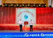 央地共建上海（长三角）国际科技创新中心工作推进会在沪举行
