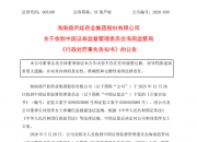 ST葫芦娃：产品注射用唑来膦酸浓溶液取得注册证