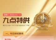 建设银行股价创新高；理财公司产品提前终止趋于常态化 | 金融早参