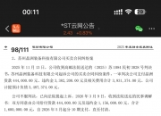*ST新潮召开业绩说明会 回应债务和解与摘帽进展