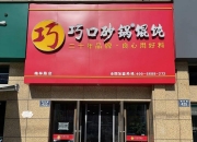 上海推出网络餐饮电子证照核验应用