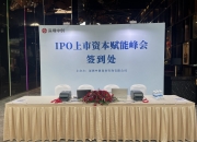 长鑫科技科创板IPO获上市委会议通过