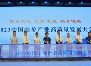 2026年山东洗涤产业高质量发展大会召开