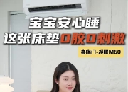 ST喜临门获得外观设计专利授权：“床垫（净眠M60-AI-2）”
