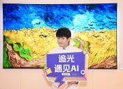 和科学家一起“不知道”，“追光课堂”为AI时代的孩子想办法