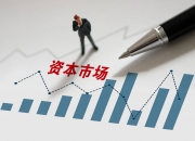 超重磅！中共中央：促进资本市场健康稳定发展！证监会、央行、金融监管总局集体发声！周末影响一周市场的十大消息