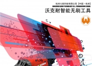 山东威达：上海拜骋电器有限公司主要为电动工具、园林工具、智能家电、新型电动自行车、电动滑板车、儿童电动汽车等行业的客户，提供电动工具开关、锂电池包、充电器等产品