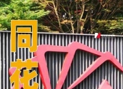 移为通信：股东拟合计减持公司不超2.1143%股份