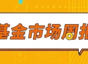 中基协：截至2024年6月底公募基金资产净值合计31.08万亿元