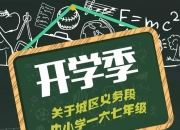 陕建股份(600248.SH)：中标5.57亿元彬州市开元中学建设项目