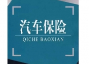 人保车险   品牌优势——快速了解燃油汽车车险,拥有“如意行”驾乘险，出行更顺畅！_鸿茅药酒事件始末