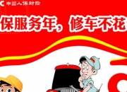 人保车险   品牌优势——快速了解燃油汽车车险,人保财险 _中国电力行业发展环境及市场发展趋势