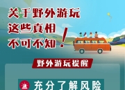 人保伴您前行|应对灾害性天气，这份防灾避险指南请收好