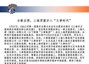 申通地铁：接管上海申铁与久事城开属于控股股东相关业务 与公司并不存在直接关系