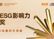 鱼跃医疗荣获证券之星ESG新标杆企业奖
