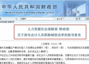国家发改委、财政部重磅发布！
