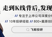 诚志股份上半年净利润超2023年全年，清洁能源产业盈利能力提高，半导体显示材料“硬科技”实力持续增强