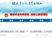 两部门就《国家网络身份认证公共服务管理办法（征求意见稿）》公开征求意见