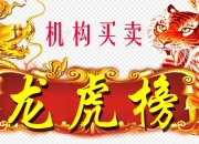迪生力龙虎榜数据（7月26日）