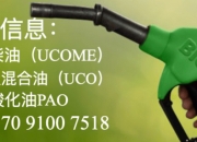 卓越新能：欧盟委员会对中国生物柴油产品反倾销调查初裁预披露结果